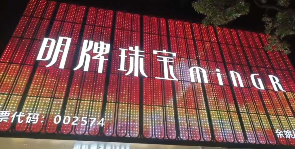 Case Study: MINGR Jewelry LED Wall Display Screen in Yuyao, Ningbo